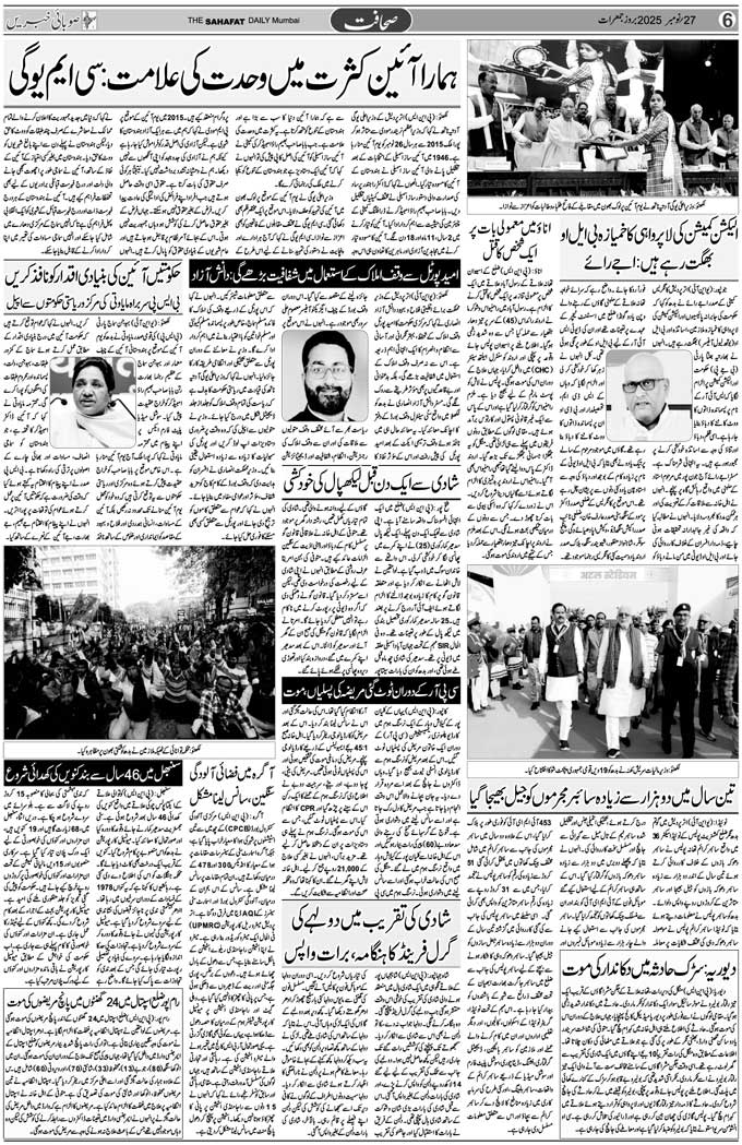 The Sahafat Mumbai, Urdu Newspaper India, Indian Newspapers, Urdu Akhbar, Urdu News Hindustan