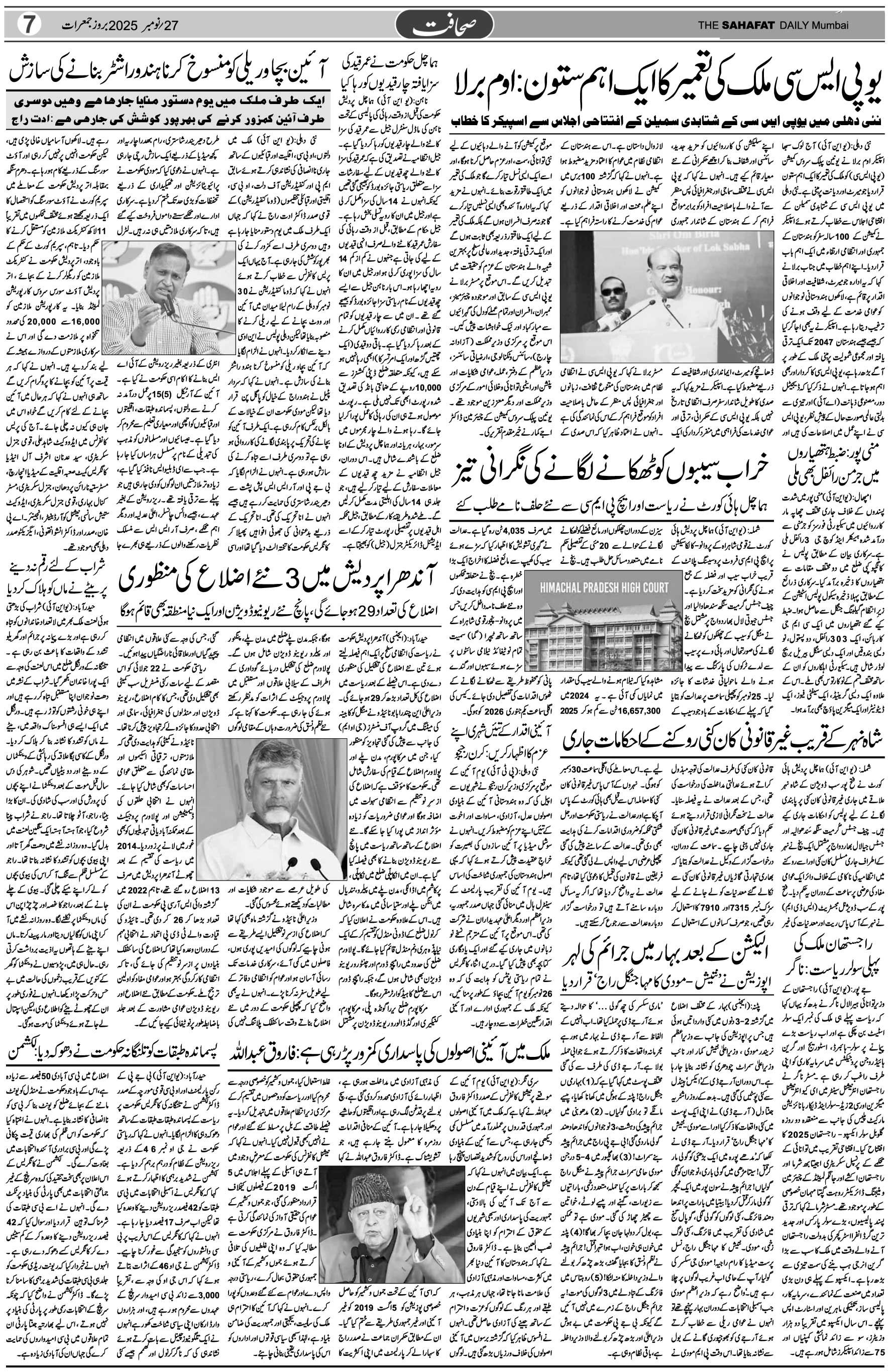 The Sahafat Urdu Daily, Published From Mumbai Maharashtra, India, Hindustan, Epaper Sahafat