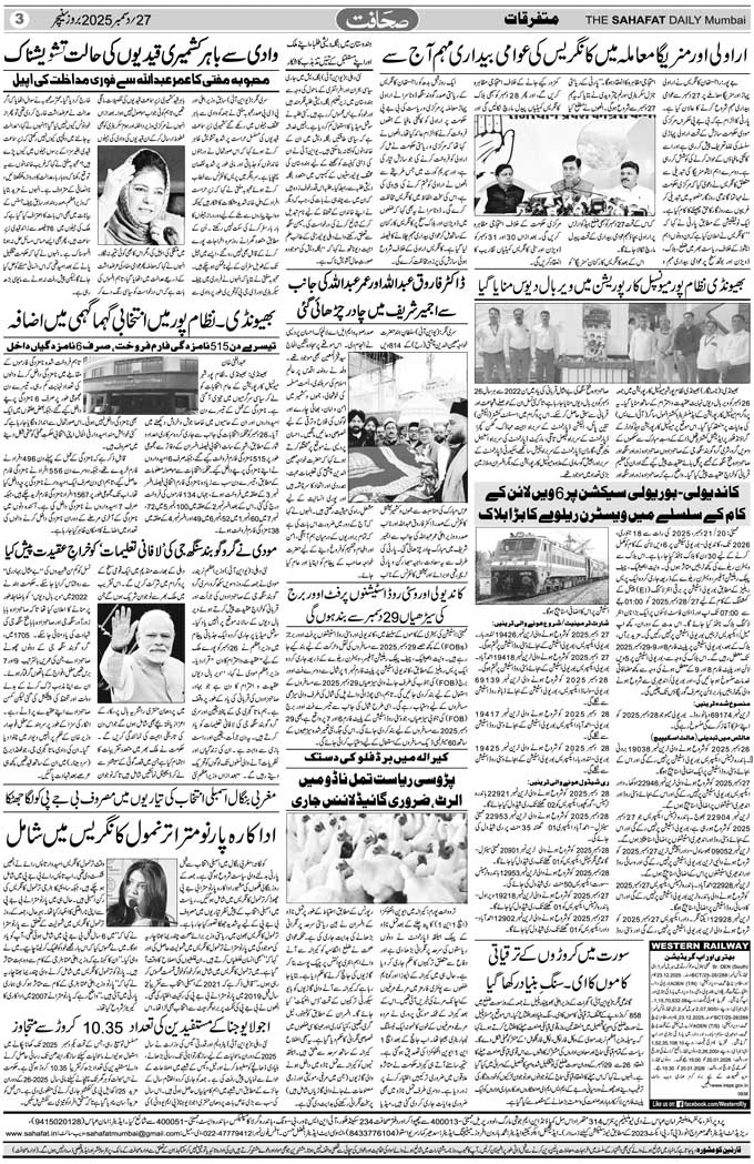 The Sahafat Mumbai, Urdu Newspaper India, Indian Newspapers, Urdu Akhbar, Urdu News Hindustan
