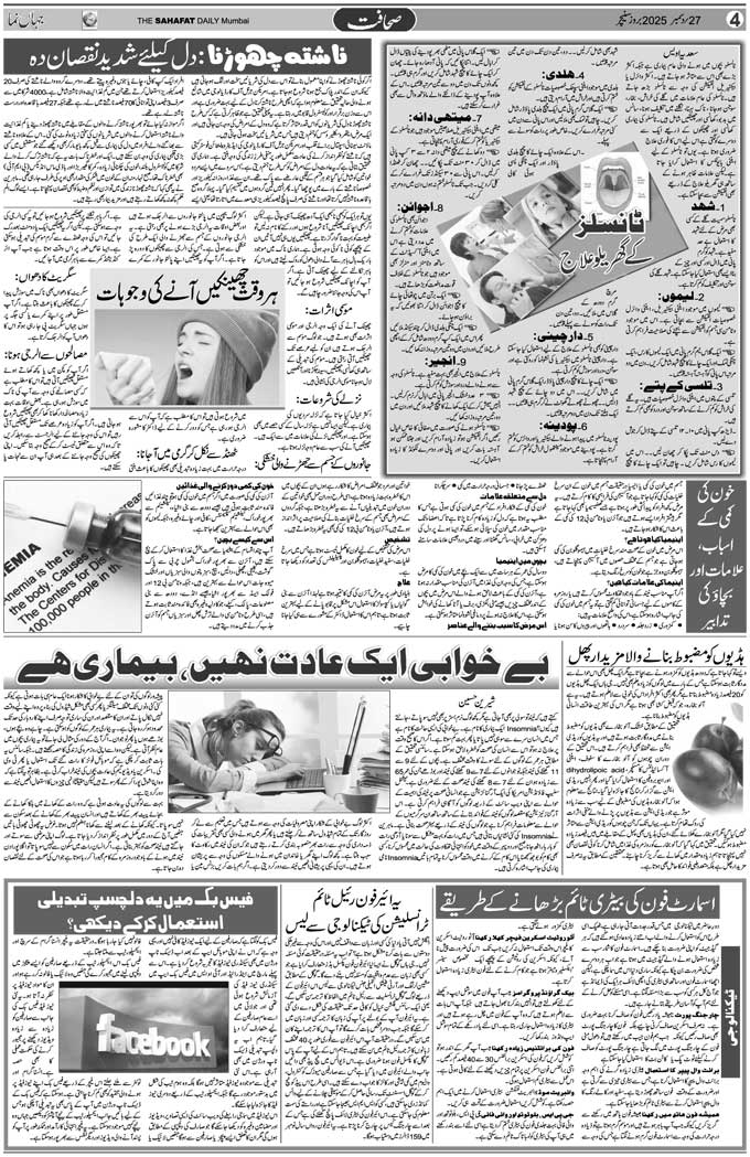 The Sahafat Mumbai, Urdu Newspaper India, Indian Newspapers, Urdu Akhbar, Urdu News Hindustan