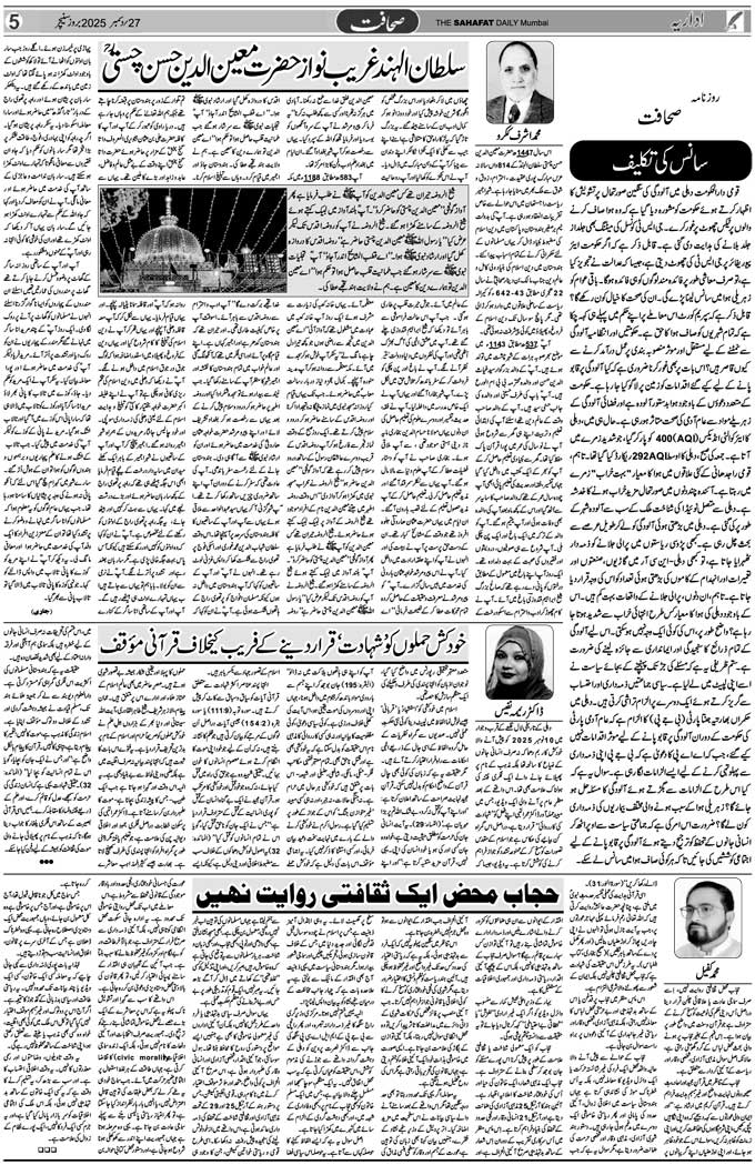 The Sahafat Mumbai, Urdu Newspaper India, Indian Newspapers, Urdu Akhbar, Urdu News Hindustan