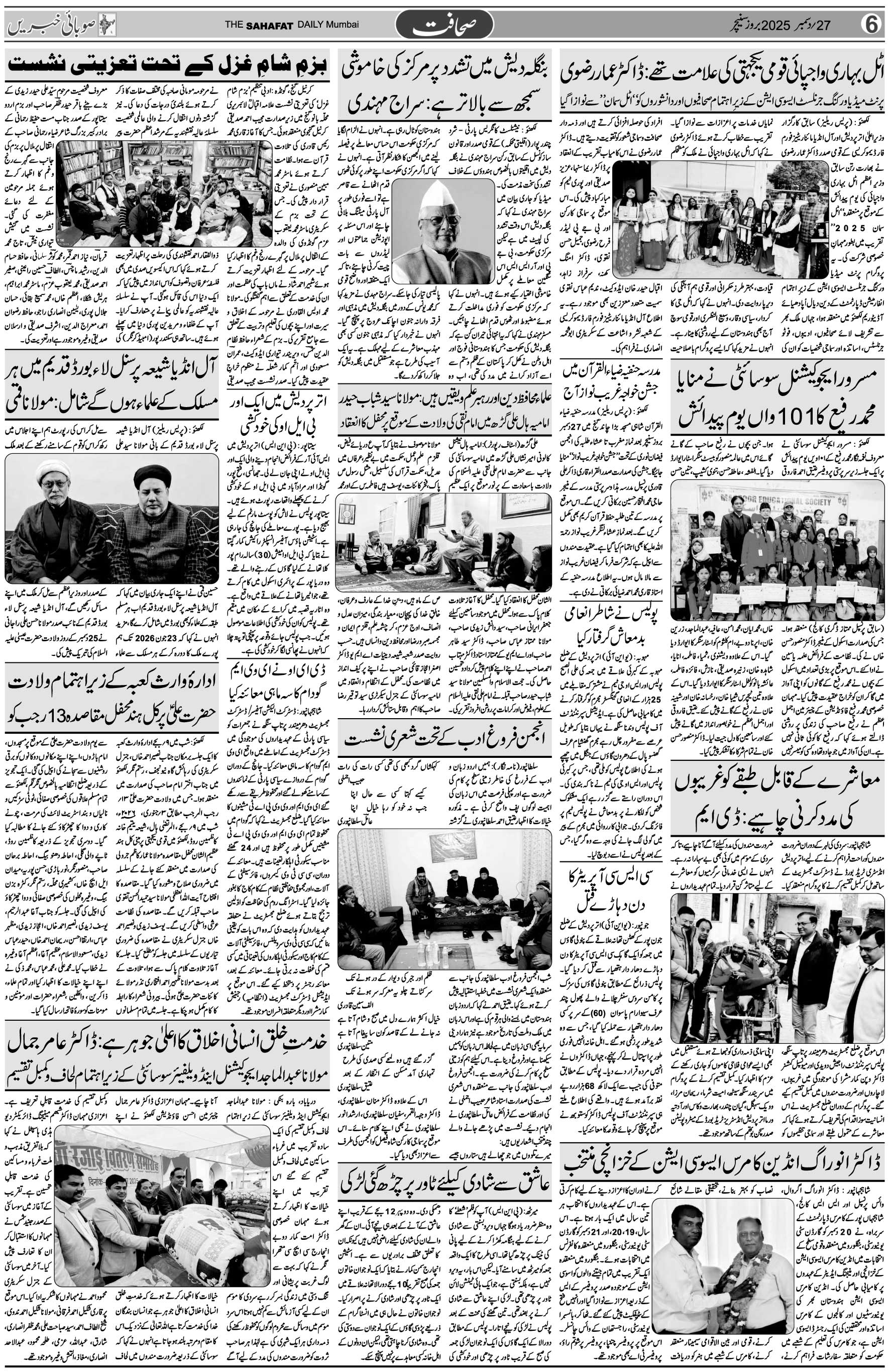 The Sahafat Urdu Daily, Published From Mumbai Maharashtra, India, Hindustan, Epaper Sahafat
