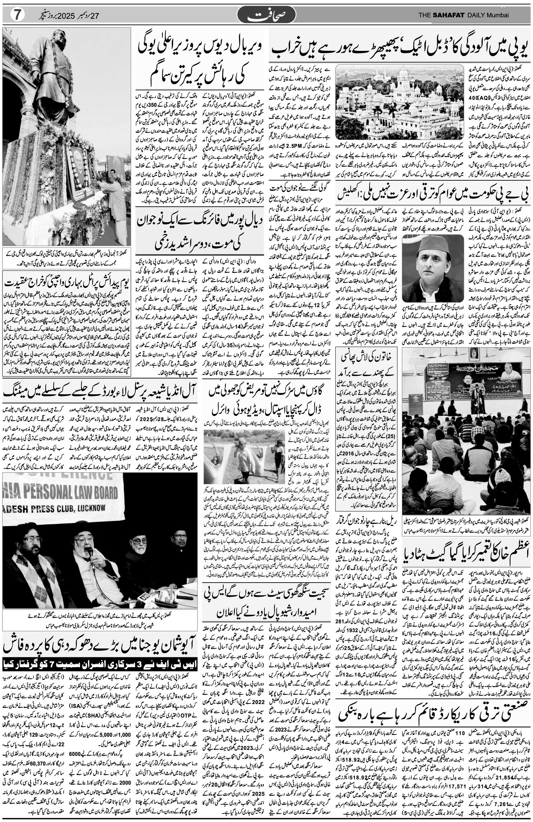 The Sahafat Urdu Daily, Published From Mumbai Maharashtra, India, Hindustan, Epaper Sahafat