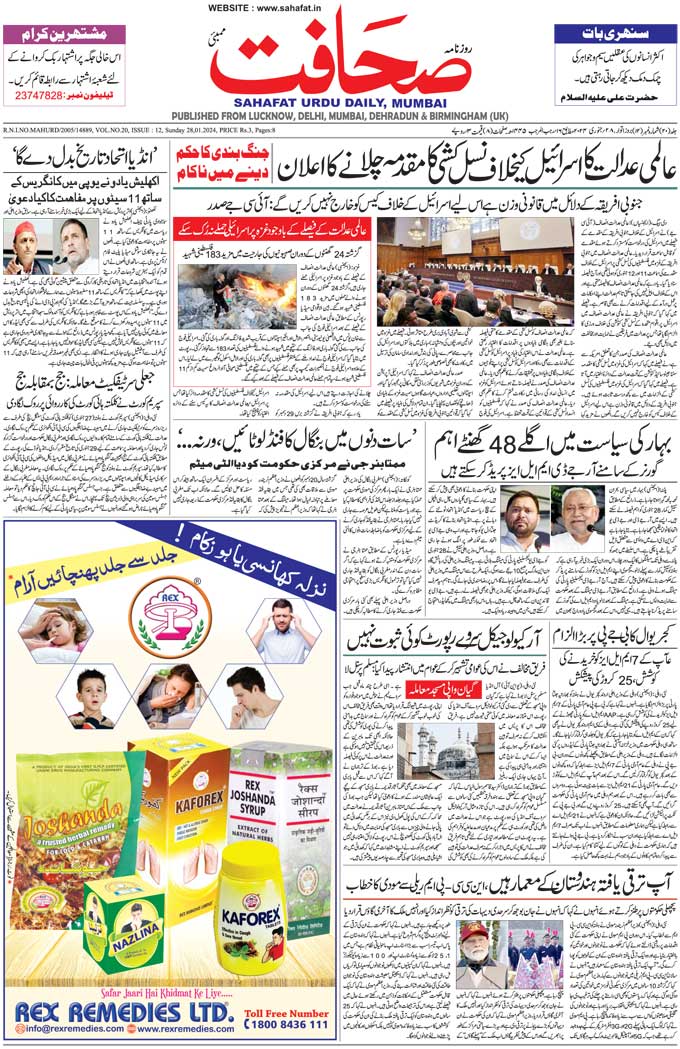 The Sahafat Mumbai, Urdu Newspaper India, Indian Newspapers, Urdu Akhbar, Urdu News Hindustan