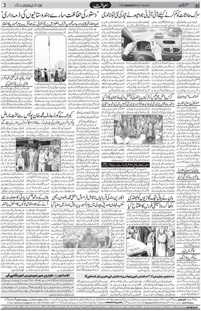 The Sahafat Mumbai, Urdu Newspaper India, Indian Newspapers, Urdu Akhbar, Urdu News Hindustan