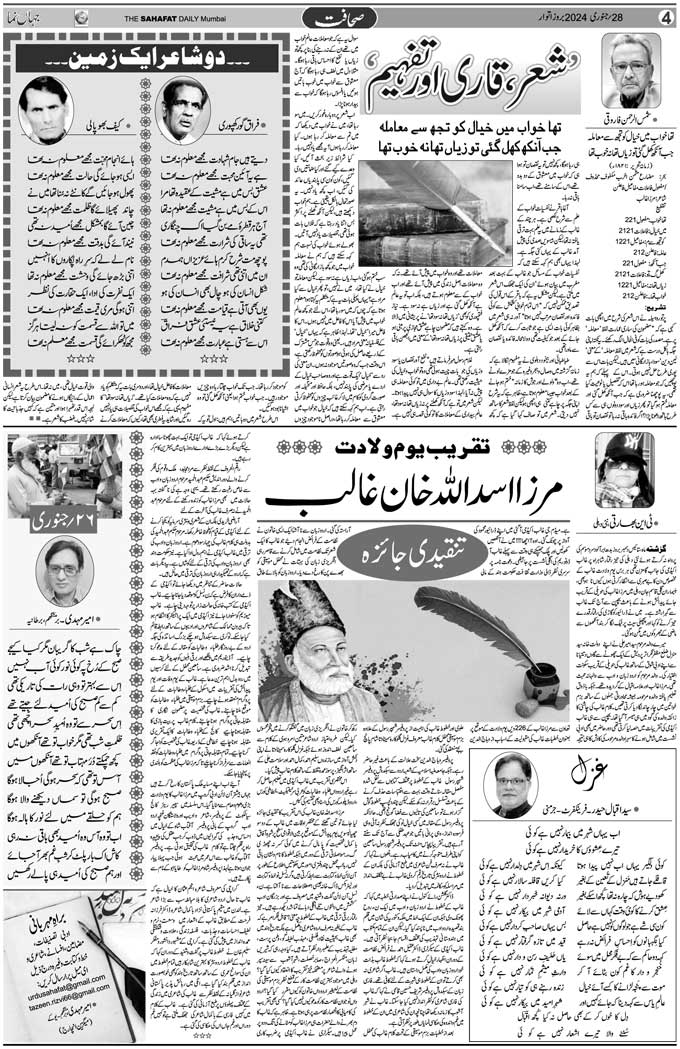 The Sahafat Mumbai, Urdu Newspaper India, Indian Newspapers, Urdu Akhbar, Urdu News Hindustan