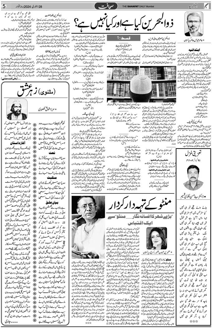The Sahafat Mumbai, Urdu Newspaper India, Indian Newspapers, Urdu Akhbar, Urdu News Hindustan