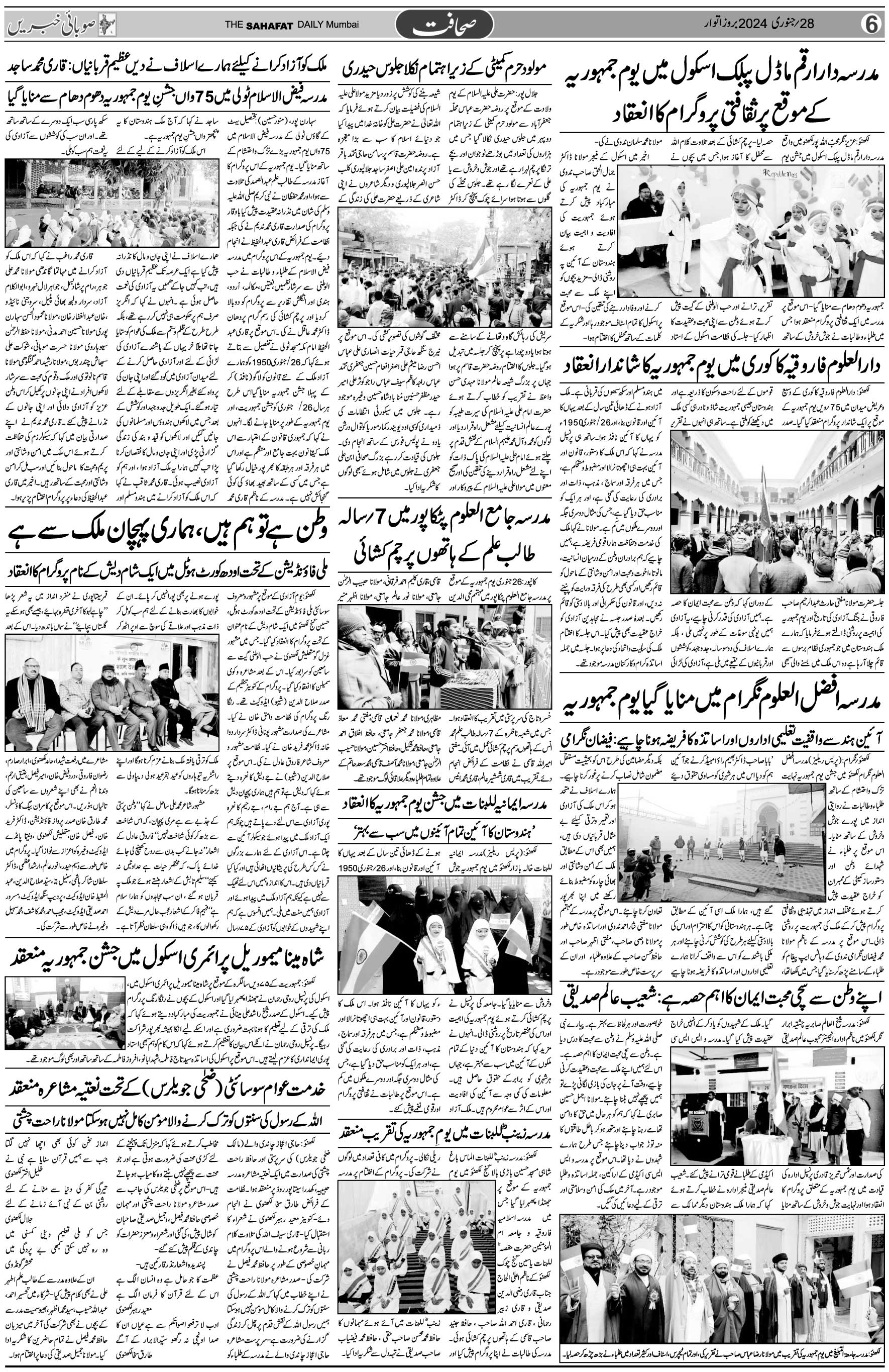 The Sahafat Urdu Daily, Published From Mumbai Maharashtra, India, Hindustan, Epaper Sahafat