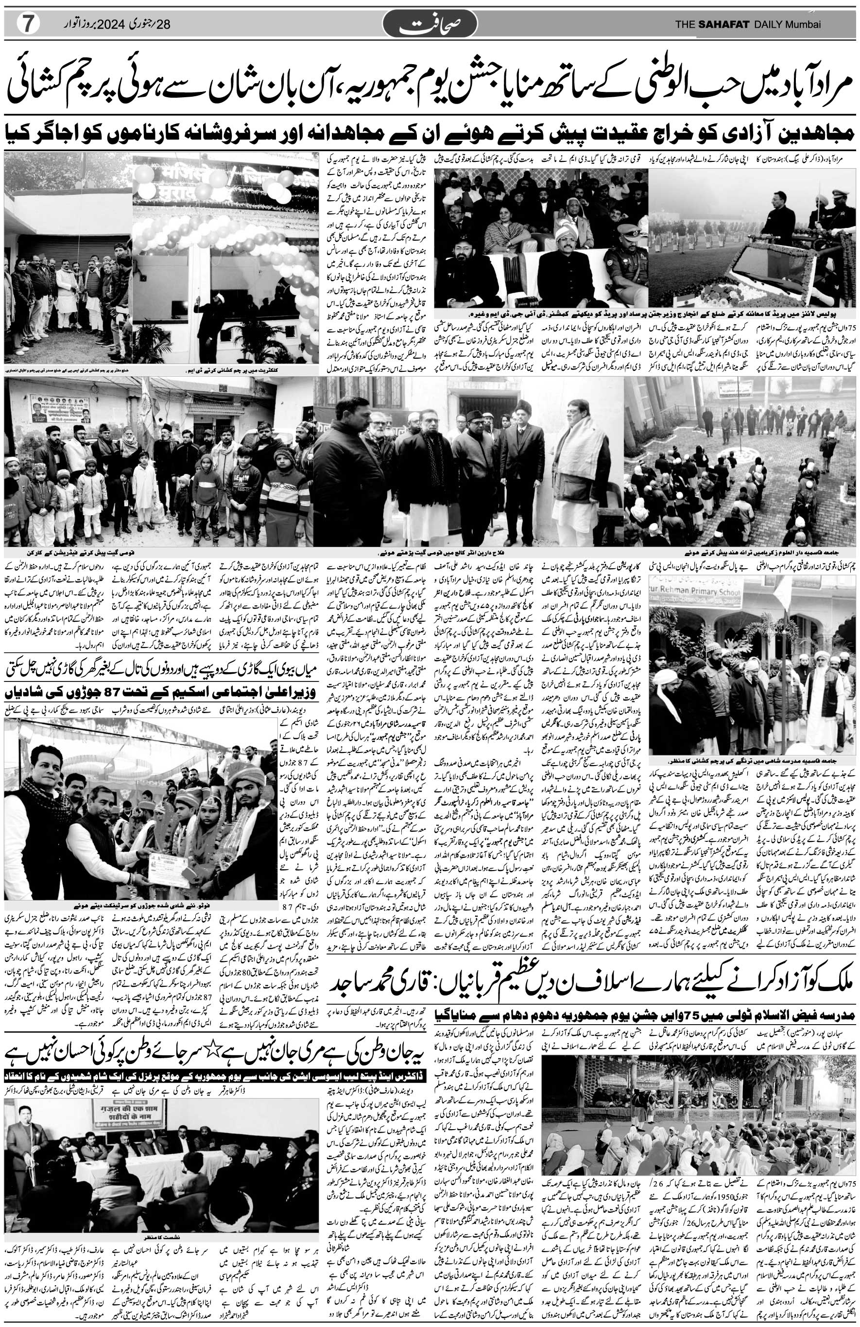 The Sahafat Urdu Daily, Published From Mumbai Maharashtra, India, Hindustan, Epaper Sahafat