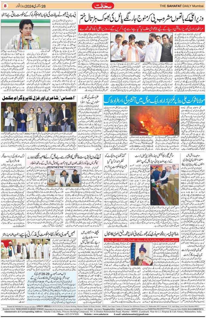 The Sahafat Mumbai, Urdu Newspaper India, Indian Newspapers, Urdu Akhbar, Urdu News Hindustan
