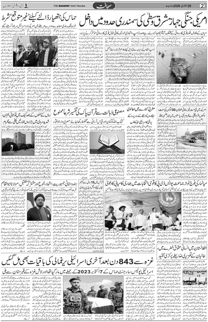 The Sahafat Mumbai, Urdu Newspaper India, Indian Newspapers, Urdu Akhbar, Urdu News Hindustan