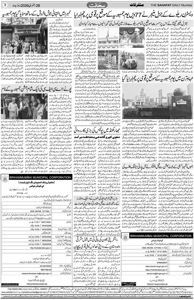 The Sahafat Mumbai, Urdu Newspaper India, Indian Newspapers, Urdu Akhbar, Urdu News Hindustan
