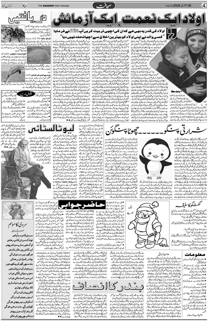 The Sahafat Mumbai, Urdu Newspaper India, Indian Newspapers, Urdu Akhbar, Urdu News Hindustan