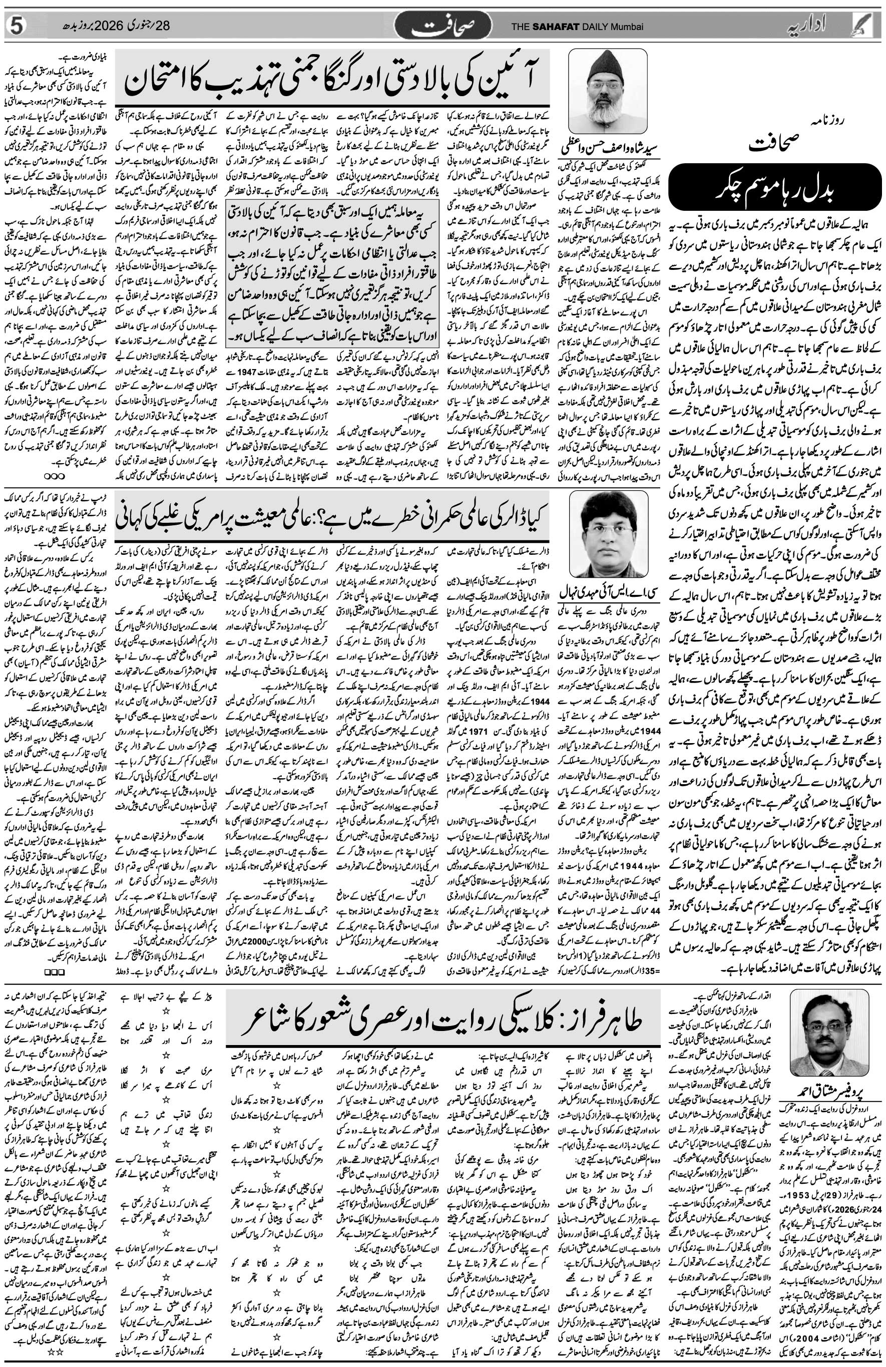 The Sahafat Urdu Daily, Published From Mumbai Maharashtra, India, Hindustan, Epaper Sahafat