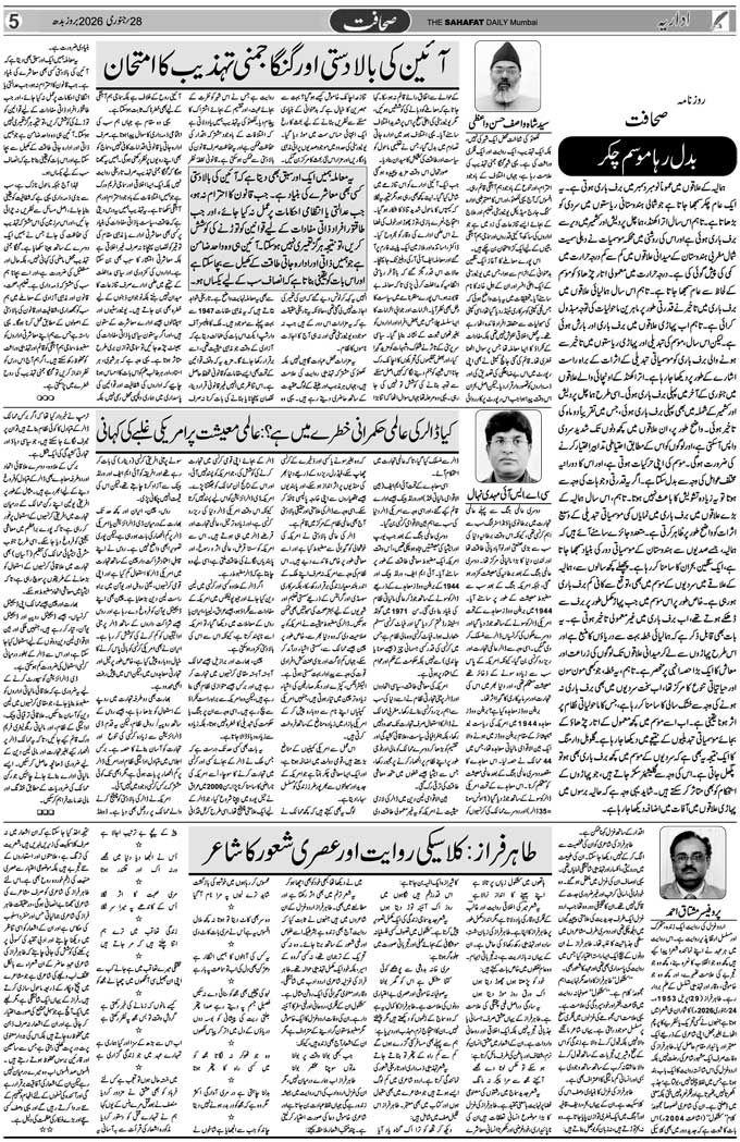 The Sahafat Mumbai, Urdu Newspaper India, Indian Newspapers, Urdu Akhbar, Urdu News Hindustan