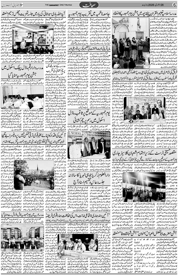 The Sahafat Mumbai, Urdu Newspaper India, Indian Newspapers, Urdu Akhbar, Urdu News Hindustan