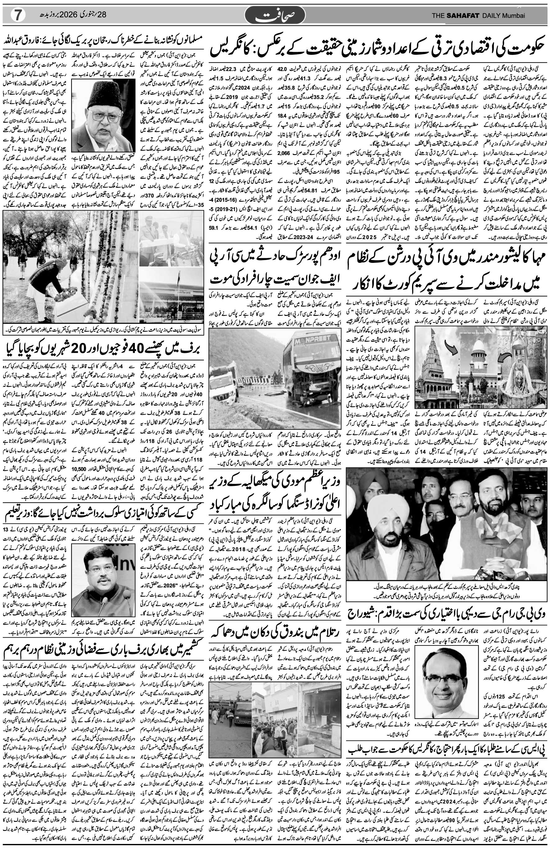 The Sahafat Urdu Daily, Published From Mumbai Maharashtra, India, Hindustan, Epaper Sahafat