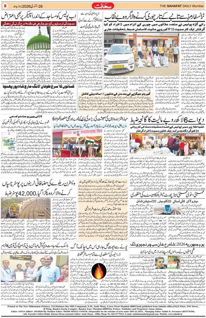 The Sahafat Mumbai, Urdu Newspaper India, Indian Newspapers, Urdu Akhbar, Urdu News Hindustan