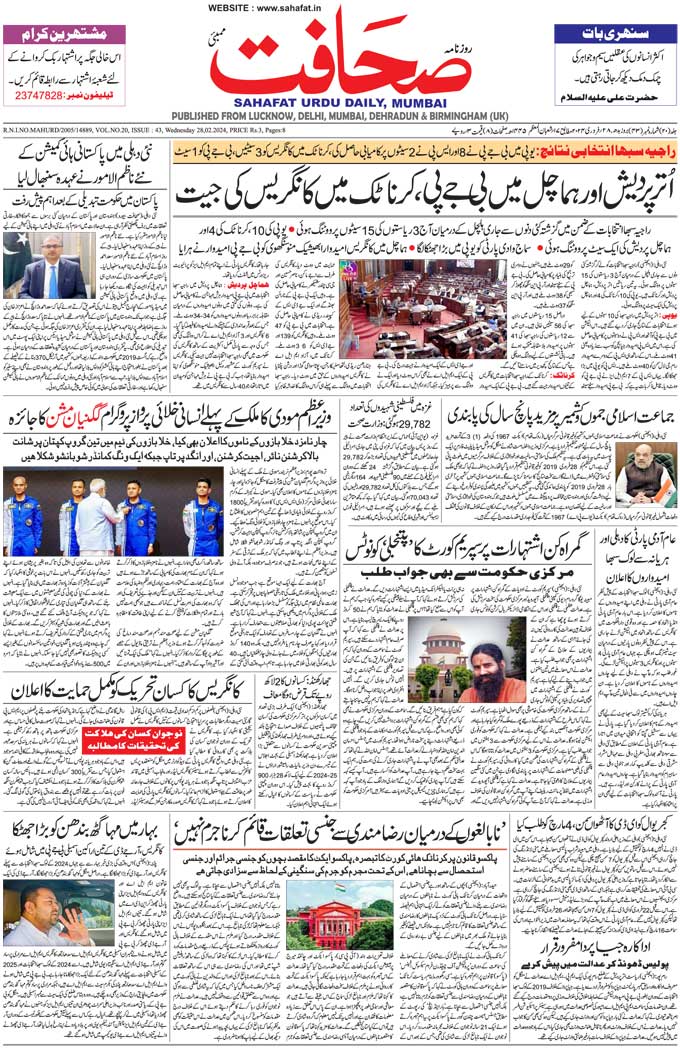 The Sahafat Mumbai, Urdu Newspaper India, Indian Newspapers, Urdu Akhbar, Urdu News Hindustan