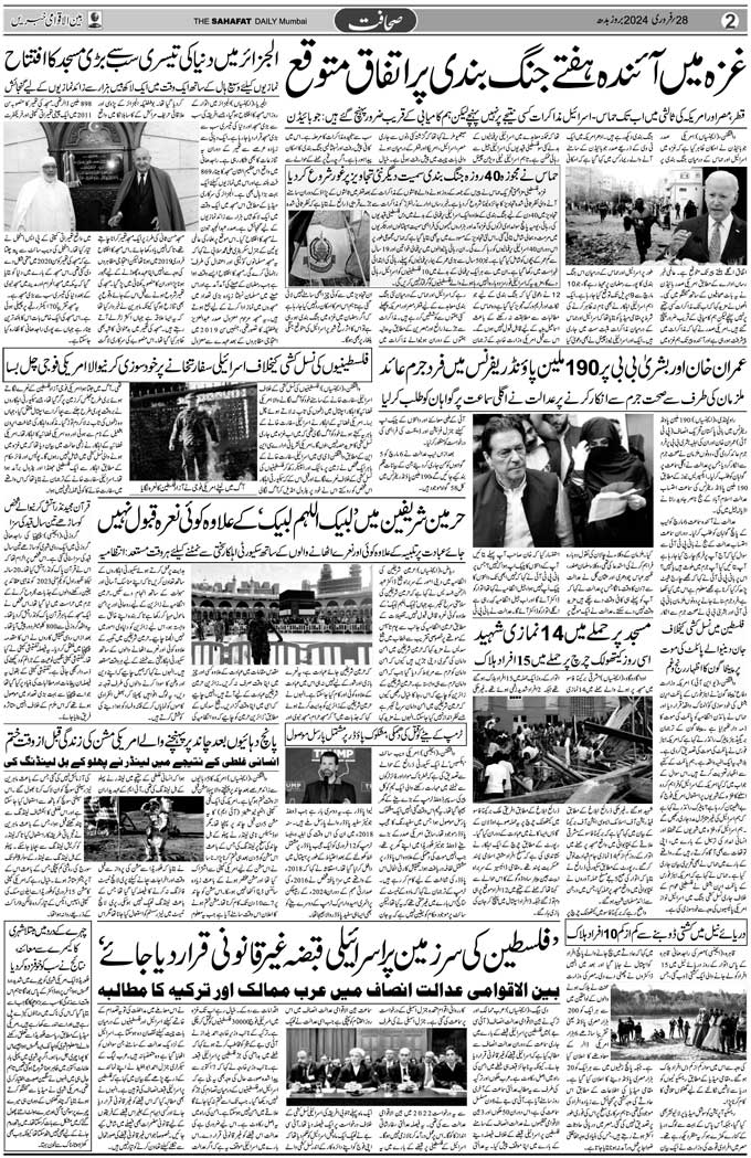 The Sahafat Mumbai, Urdu Newspaper India, Indian Newspapers, Urdu Akhbar, Urdu News Hindustan