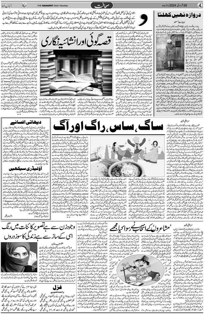 The Sahafat Mumbai, Urdu Newspaper India, Indian Newspapers, Urdu Akhbar, Urdu News Hindustan
