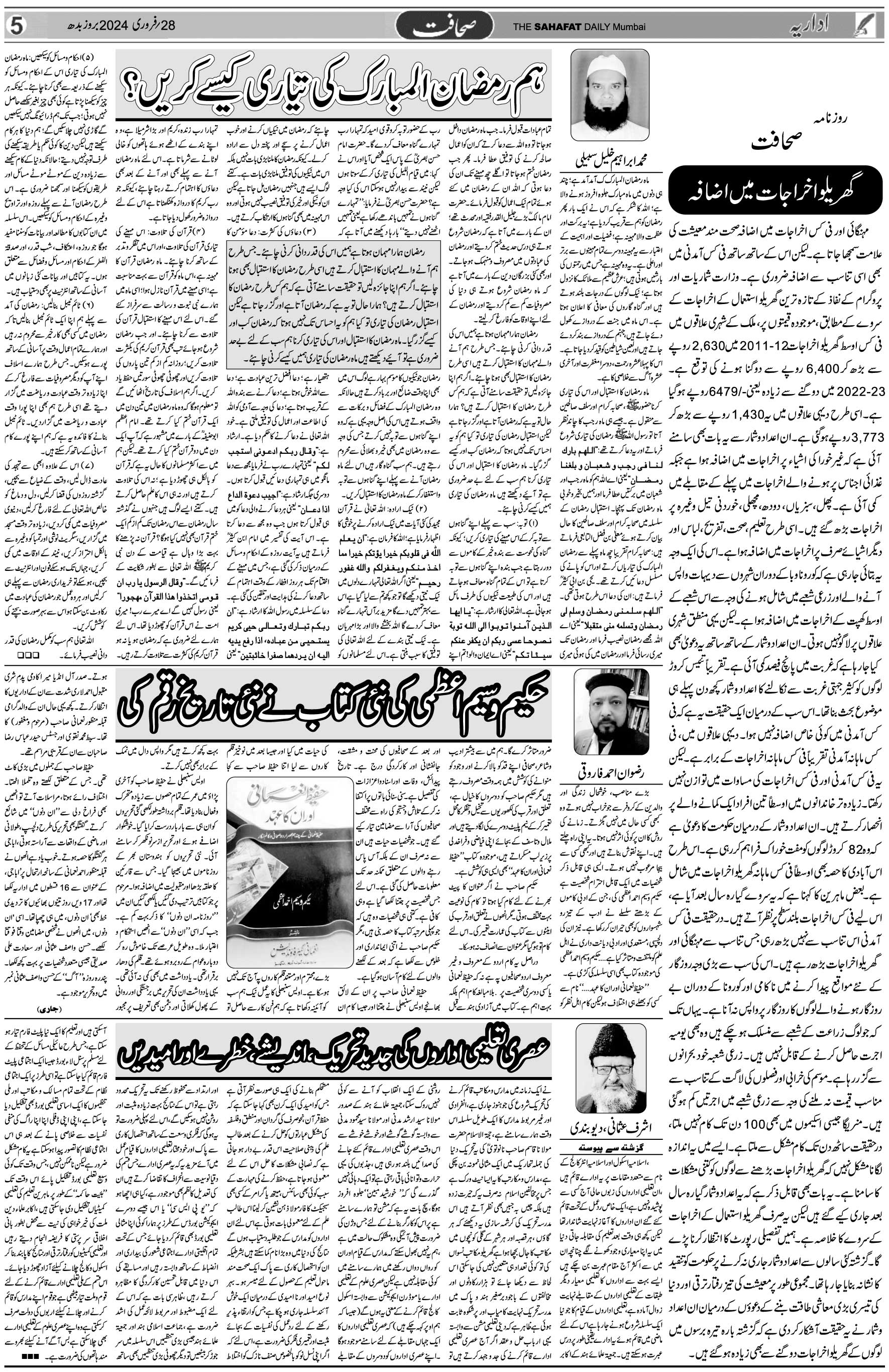 The Sahafat Urdu Daily, Published From Mumbai Maharashtra, India, Hindustan, Epaper Sahafat