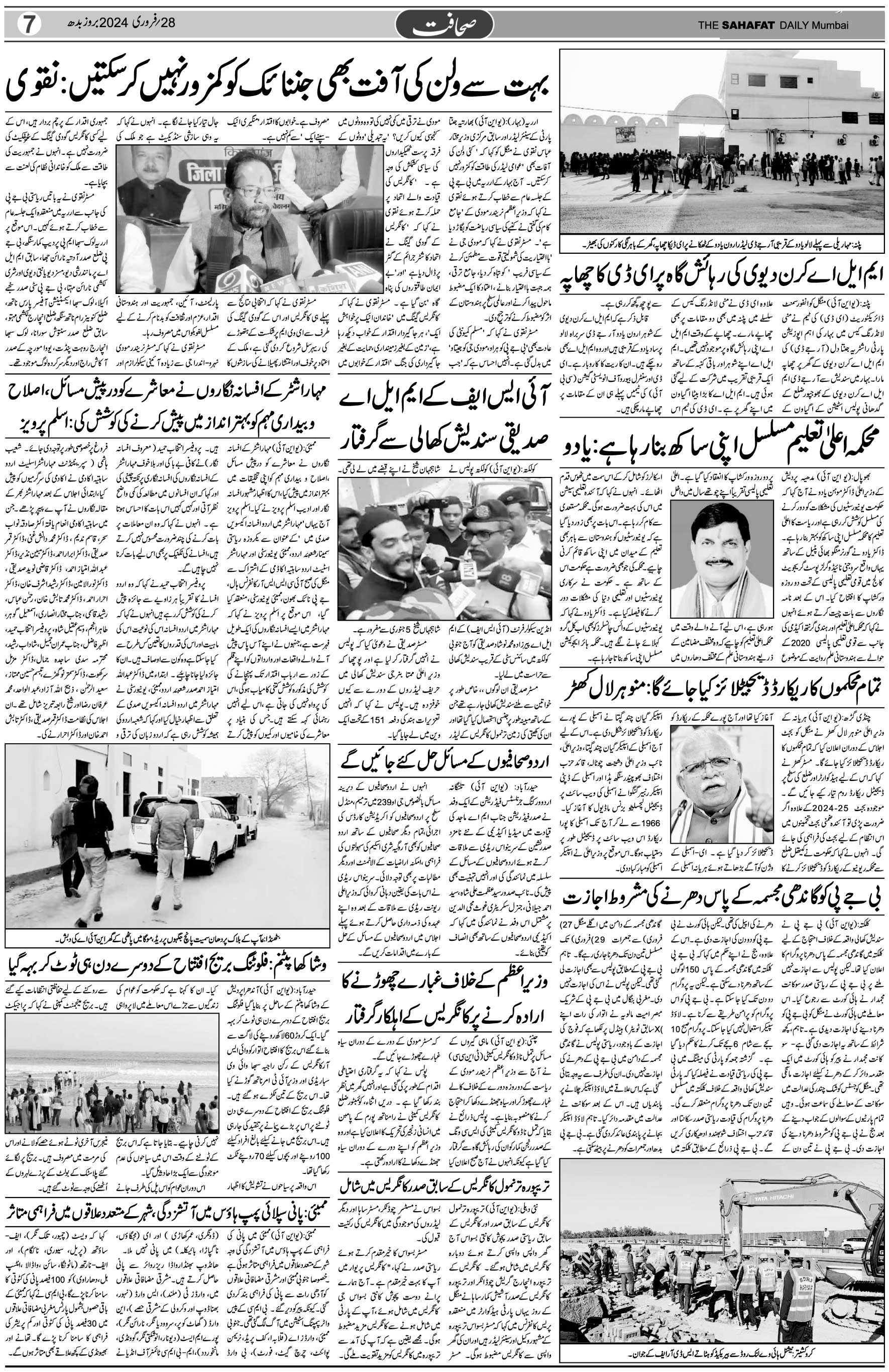 The Sahafat Urdu Daily, Published From Mumbai Maharashtra, India, Hindustan, Epaper Sahafat