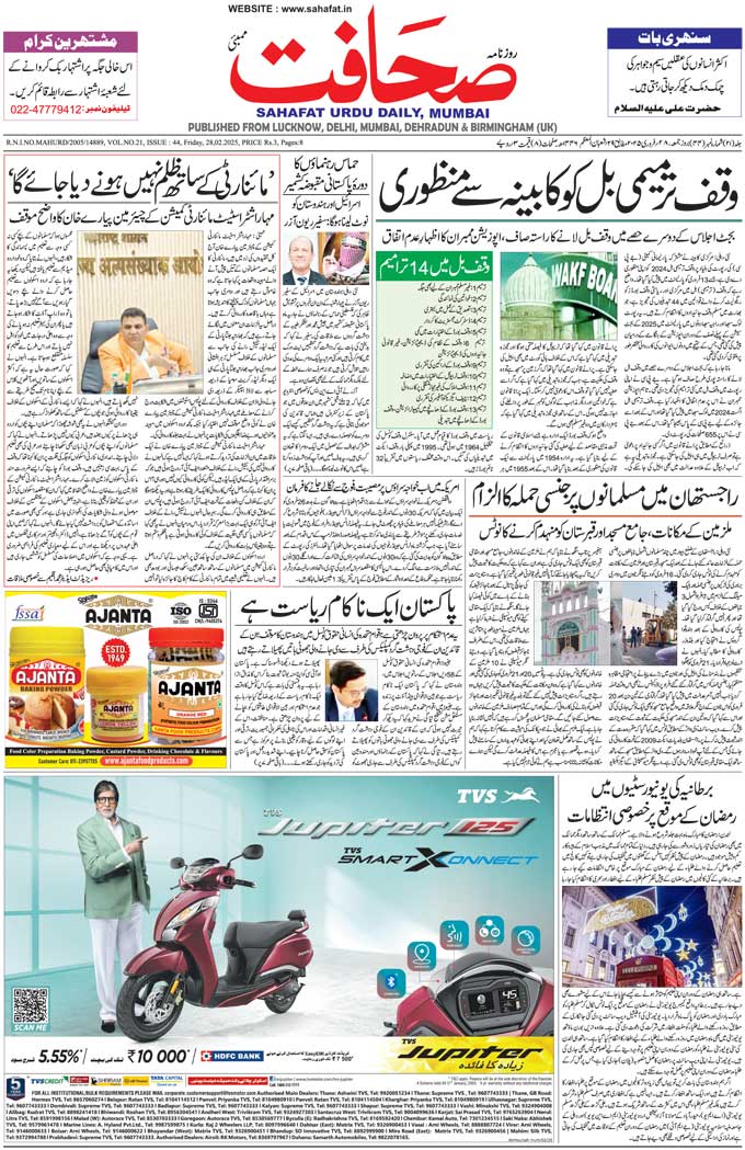 The Sahafat Mumbai, Urdu Newspaper India, Indian Newspapers, Urdu Akhbar, Urdu News Hindustan