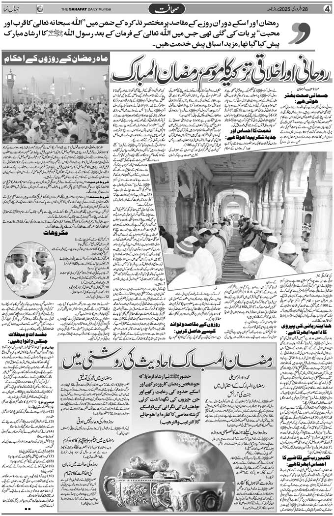 The Sahafat Mumbai, Urdu Newspaper India, Indian Newspapers, Urdu Akhbar, Urdu News Hindustan