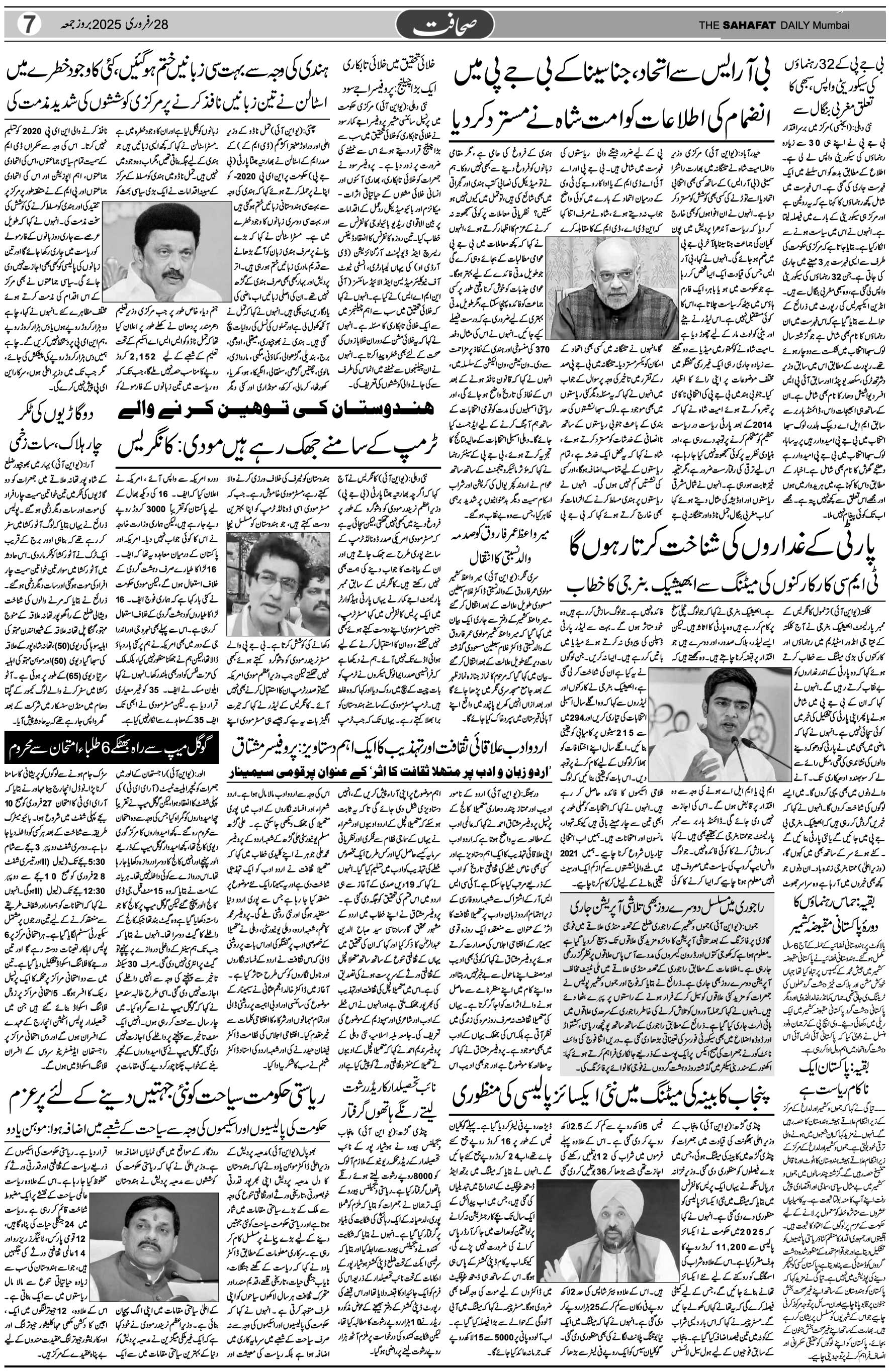 The Sahafat Urdu Daily, Published From Mumbai Maharashtra, India, Hindustan, Epaper Sahafat
