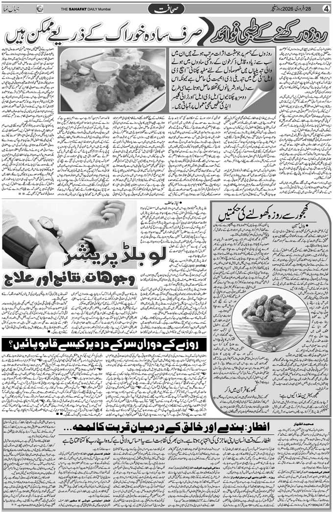 The Sahafat Mumbai, Urdu Newspaper India, Indian Newspapers, Urdu Akhbar, Urdu News Hindustan