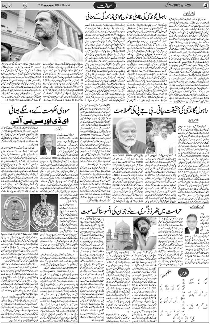The Sahafat Mumbai, Urdu Newspaper India, Indian Newspapers, Urdu Akhbar, Urdu News Hindustan