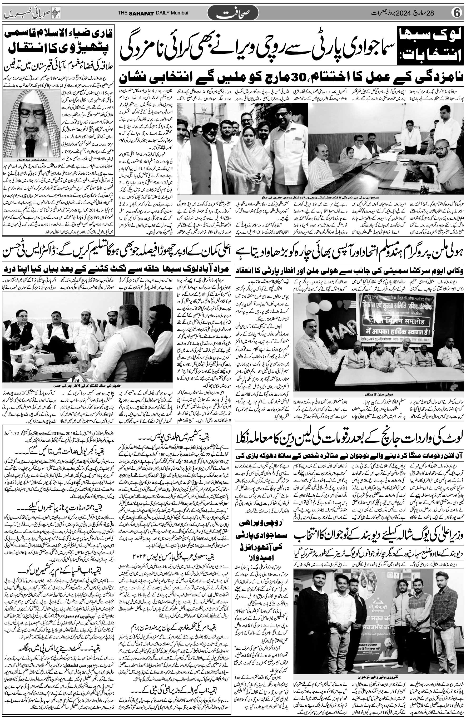 The Sahafat Urdu Daily, Published From Mumbai Maharashtra, India, Hindustan, Epaper Sahafat