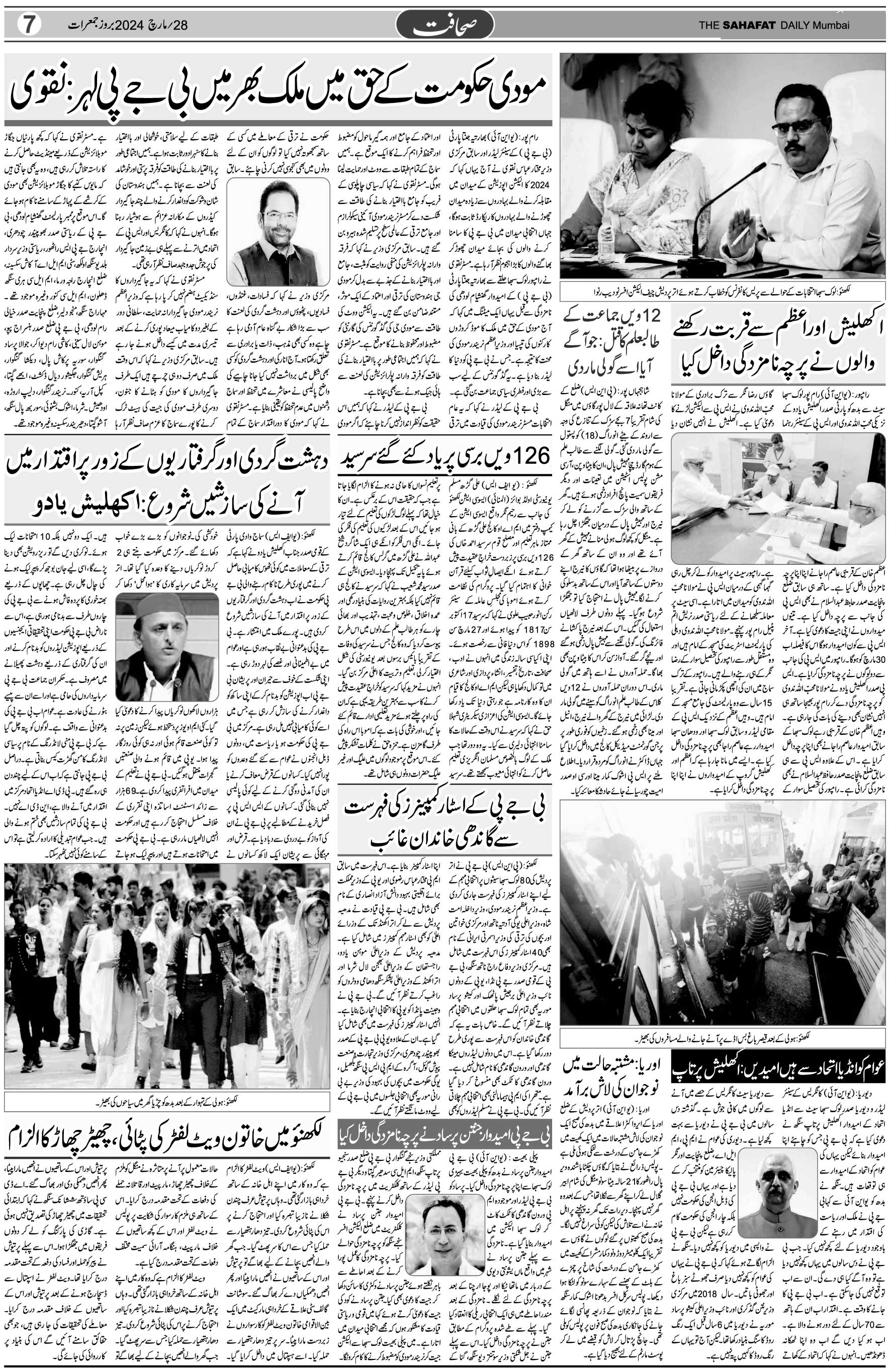 The Sahafat Urdu Daily, Published From Mumbai Maharashtra, India, Hindustan, Epaper Sahafat