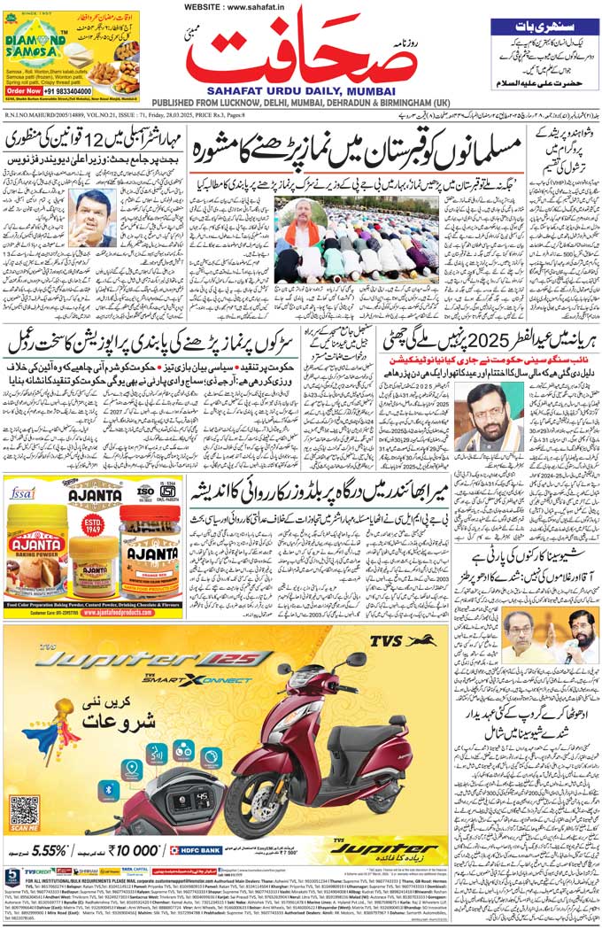 The Sahafat Mumbai, Urdu Newspaper India, Indian Newspapers, Urdu Akhbar, Urdu News Hindustan