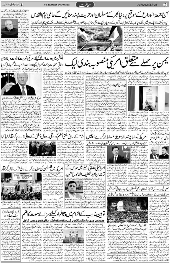 The Sahafat Mumbai, Urdu Newspaper India, Indian Newspapers, Urdu Akhbar, Urdu News Hindustan