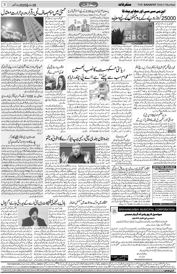 The Sahafat Mumbai, Urdu Newspaper India, Indian Newspapers, Urdu Akhbar, Urdu News Hindustan