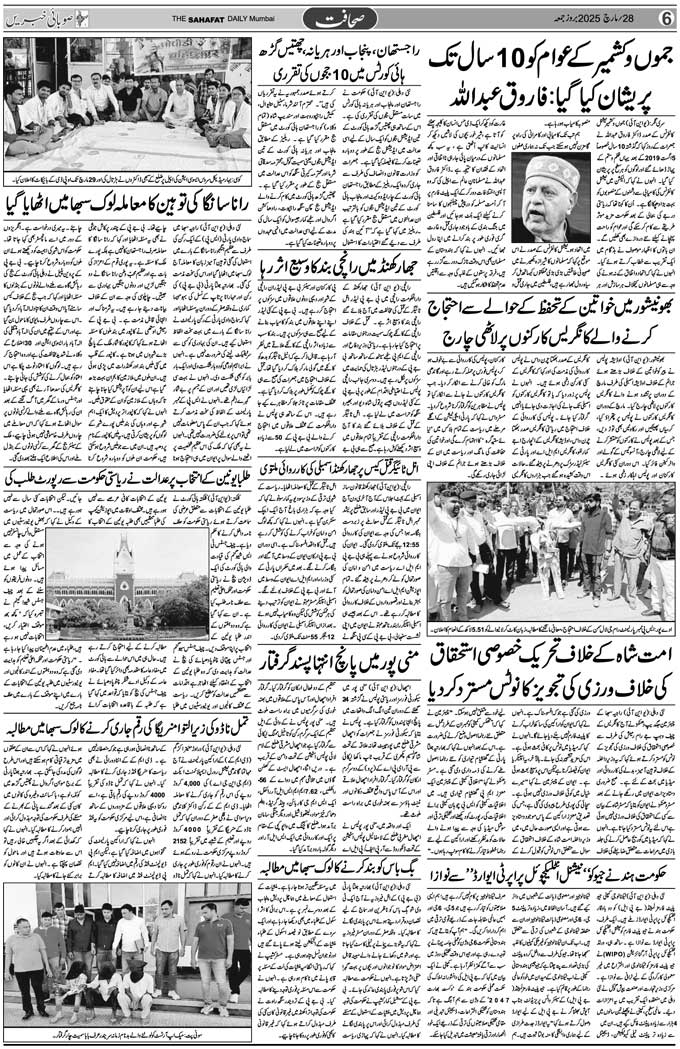 The Sahafat Mumbai, Urdu Newspaper India, Indian Newspapers, Urdu Akhbar, Urdu News Hindustan
