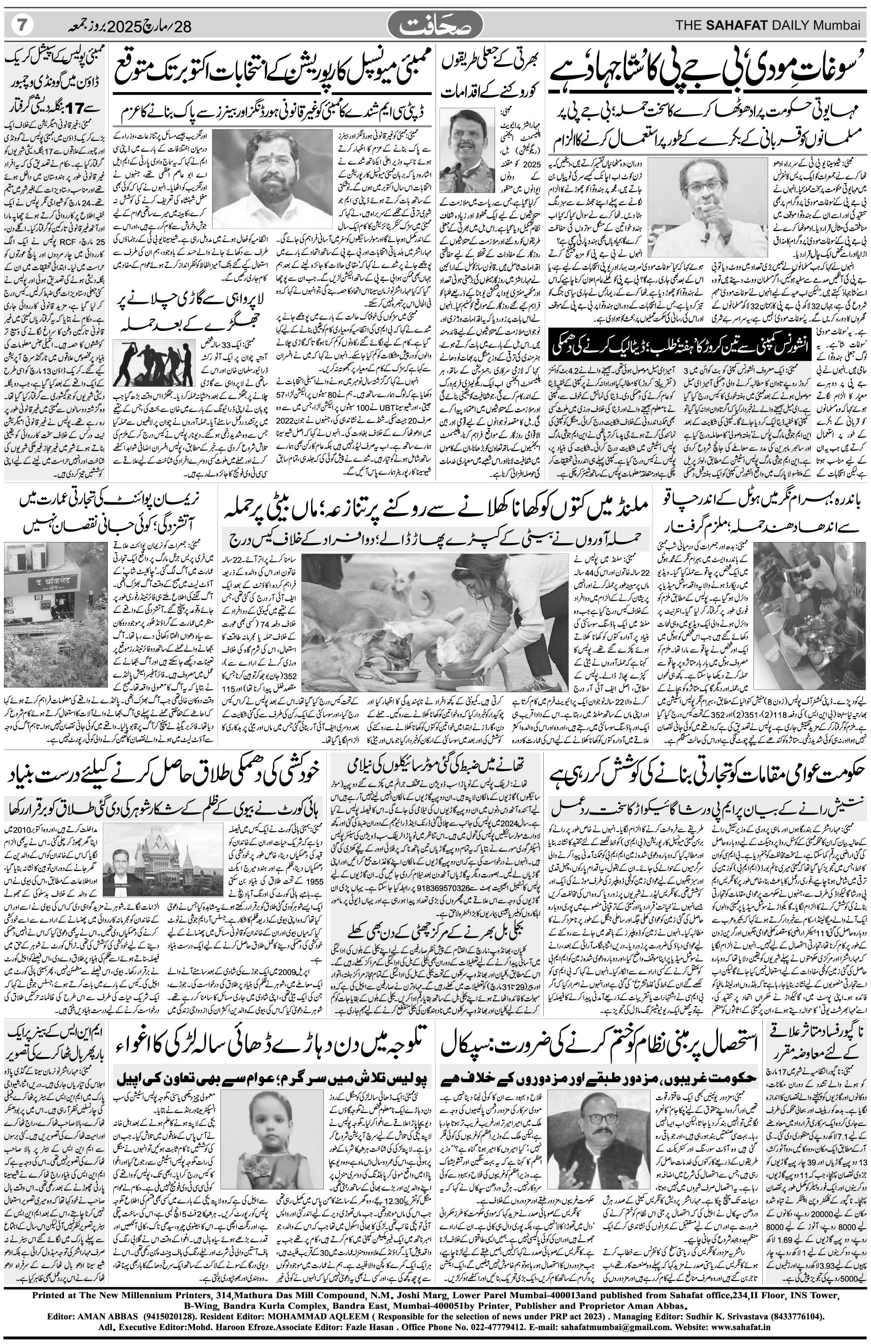 The Sahafat Urdu Daily, Published From Mumbai Maharashtra, India, Hindustan, Epaper Sahafat