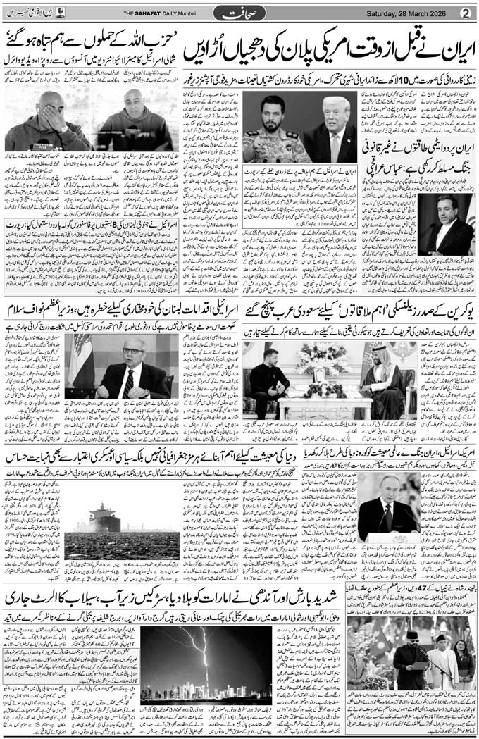The Sahafat Mumbai, Urdu Newspaper India, Indian Newspapers, Urdu Akhbar, Urdu News Hindustan