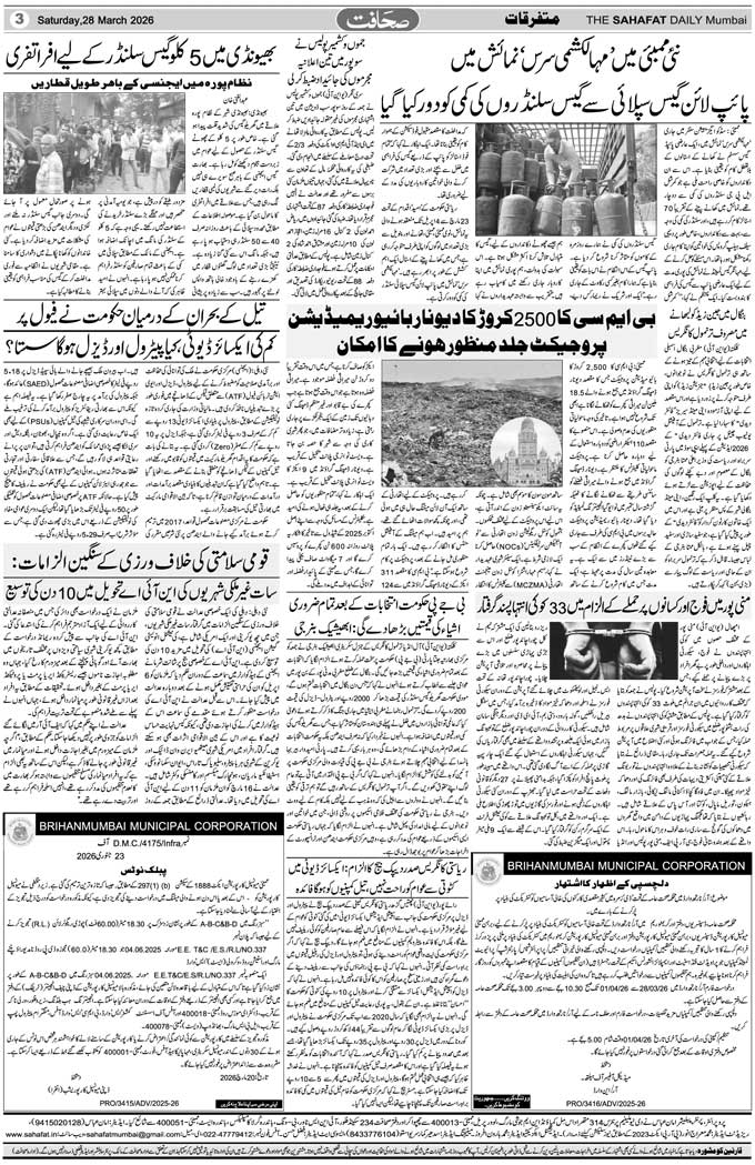 The Sahafat Mumbai, Urdu Newspaper India, Indian Newspapers, Urdu Akhbar, Urdu News Hindustan