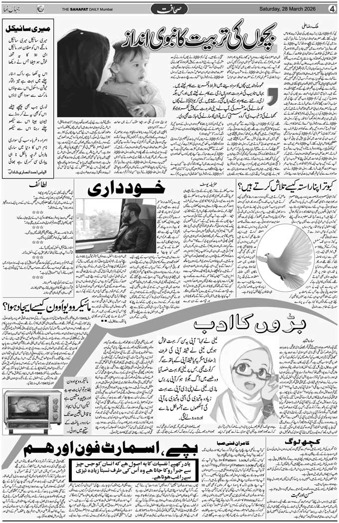 The Sahafat Mumbai, Urdu Newspaper India, Indian Newspapers, Urdu Akhbar, Urdu News Hindustan