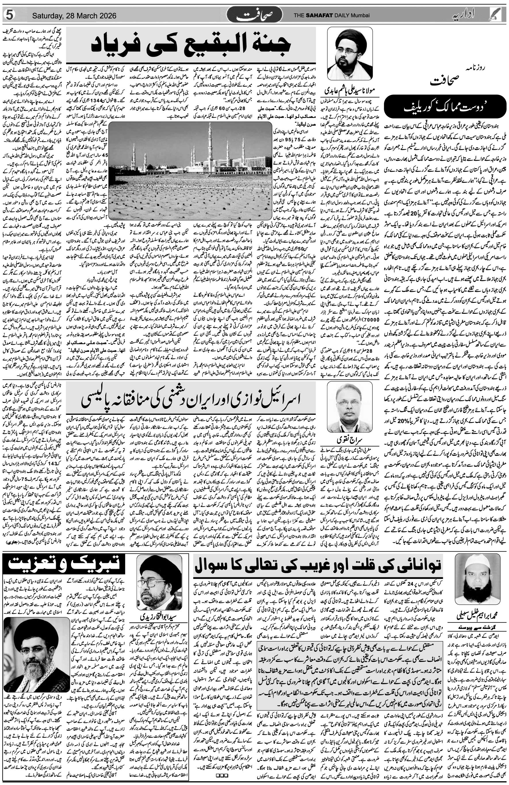 The Sahafat Urdu Daily, Published From Mumbai Maharashtra, India, Hindustan, Epaper Sahafat