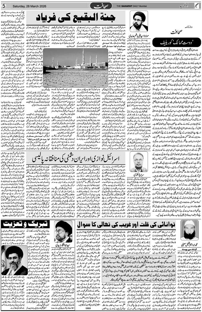 The Sahafat Mumbai, Urdu Newspaper India, Indian Newspapers, Urdu Akhbar, Urdu News Hindustan