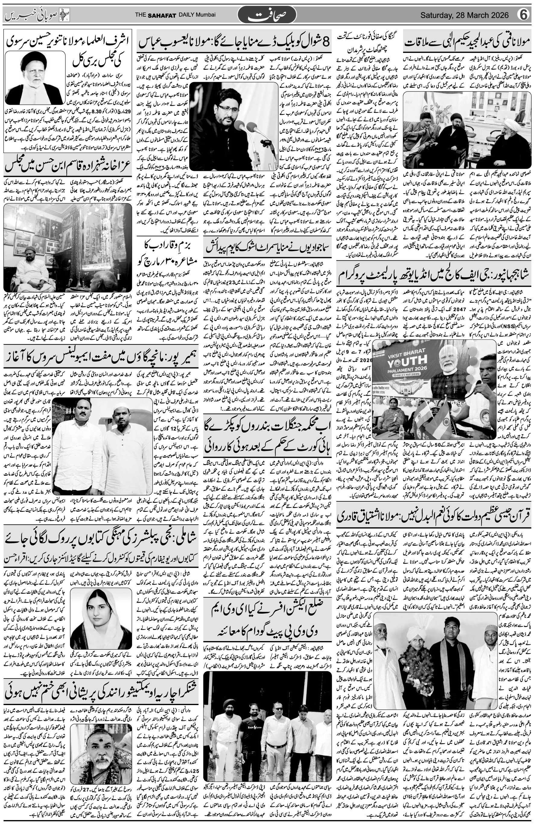The Sahafat Urdu Daily, Published From Mumbai Maharashtra, India, Hindustan, Epaper Sahafat