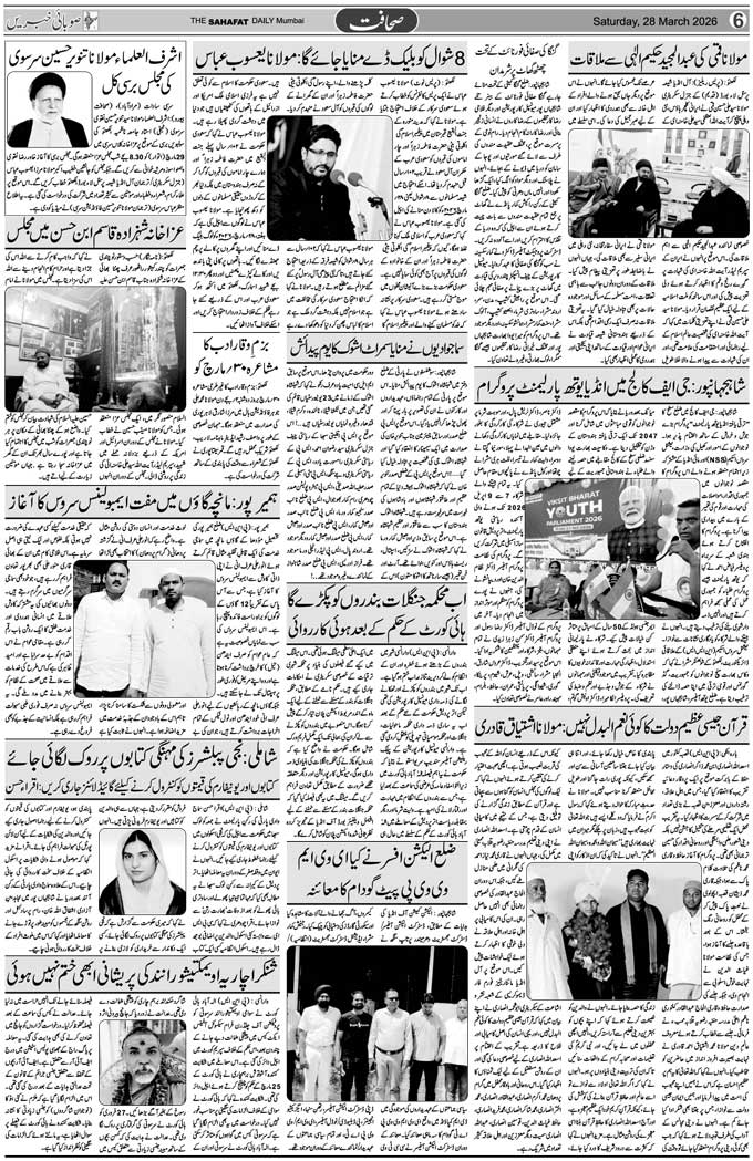 The Sahafat Mumbai, Urdu Newspaper India, Indian Newspapers, Urdu Akhbar, Urdu News Hindustan