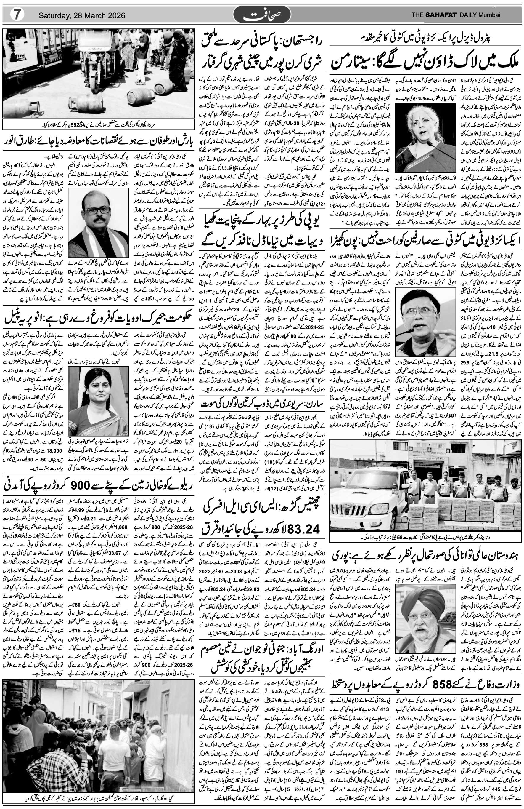 The Sahafat Urdu Daily, Published From Mumbai Maharashtra, India, Hindustan, Epaper Sahafat