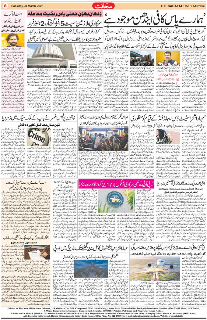 The Sahafat Mumbai, Urdu Newspaper India, Indian Newspapers, Urdu Akhbar, Urdu News Hindustan