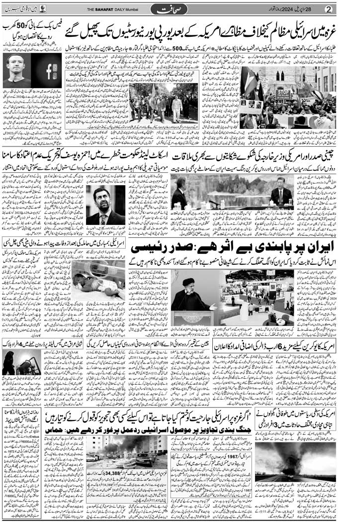 The Sahafat Mumbai, Urdu Newspaper India, Indian Newspapers, Urdu Akhbar, Urdu News Hindustan