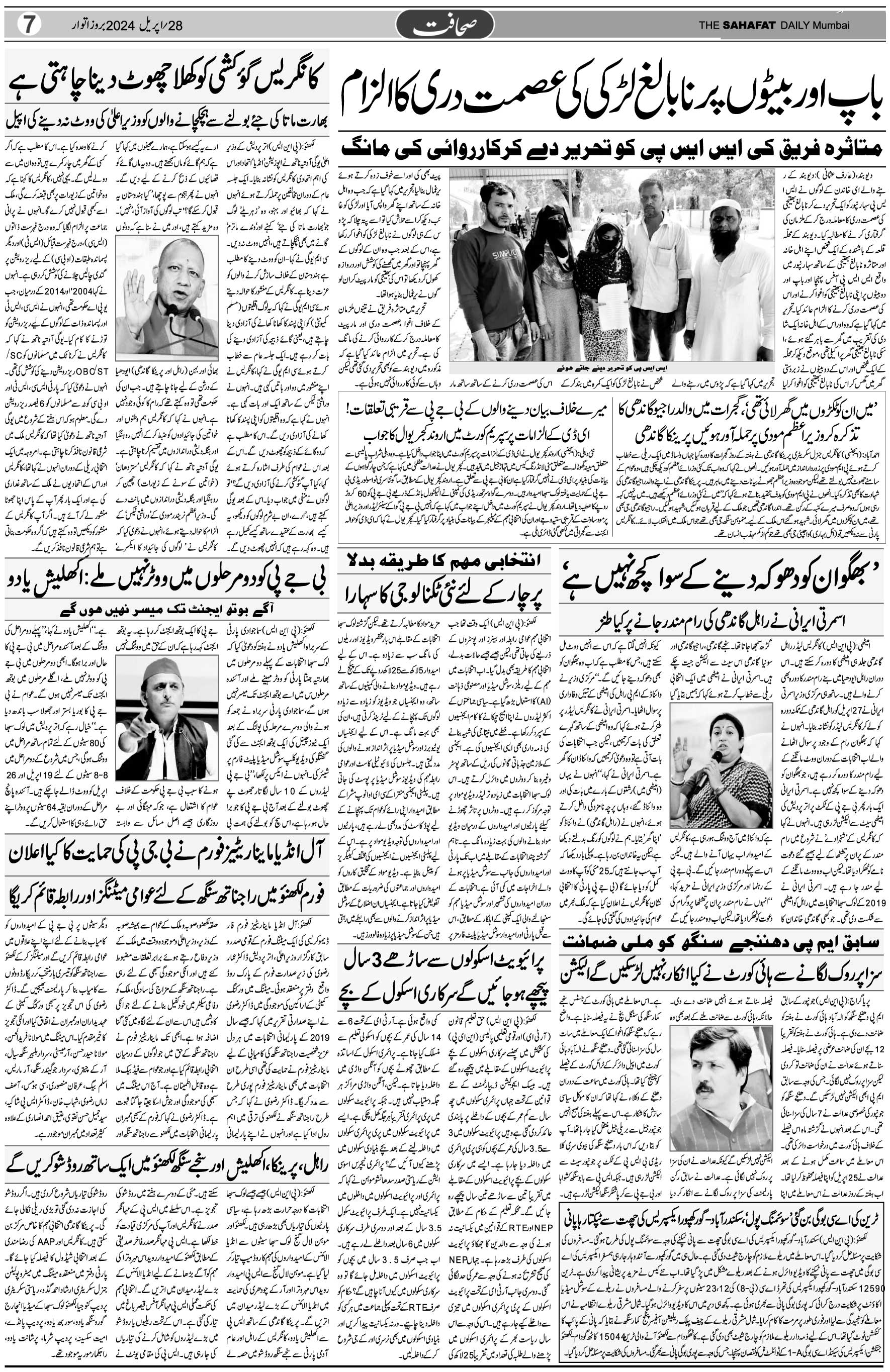 The Sahafat Urdu Daily, Published From Mumbai Maharashtra, India, Hindustan, Epaper Sahafat